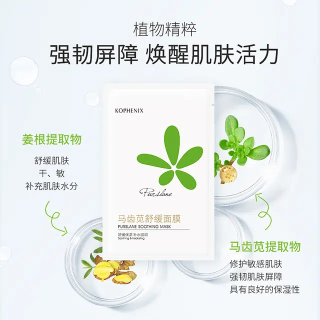 孔凤春 马齿苋舒缓面膜 舒缓保湿修护补水