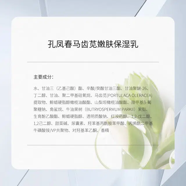 孔凤春 马齿苋嫩肤保湿乳液  保湿舒缓补水