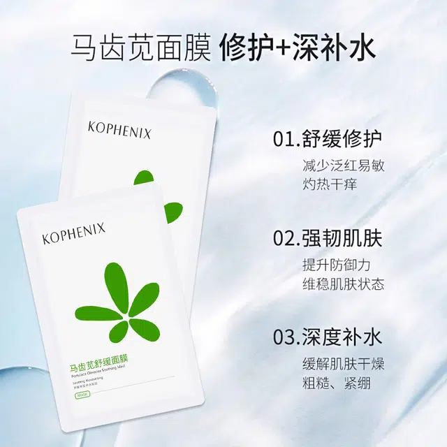 孔凤春 马齿苋精华+面膜组合装 保湿修护控油收缩毛孔晒后修复滋润舒缓补水