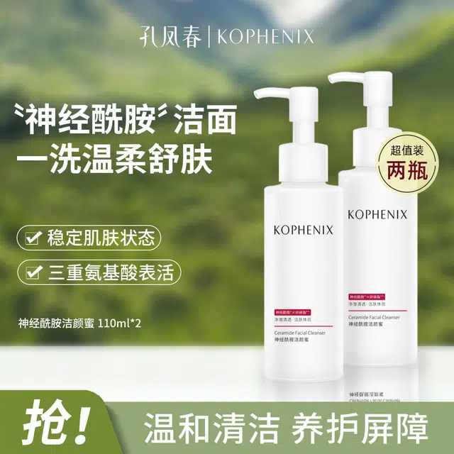 孔凤春 神经酰胺洁颜蜜洁面蜜 修护控油清洁