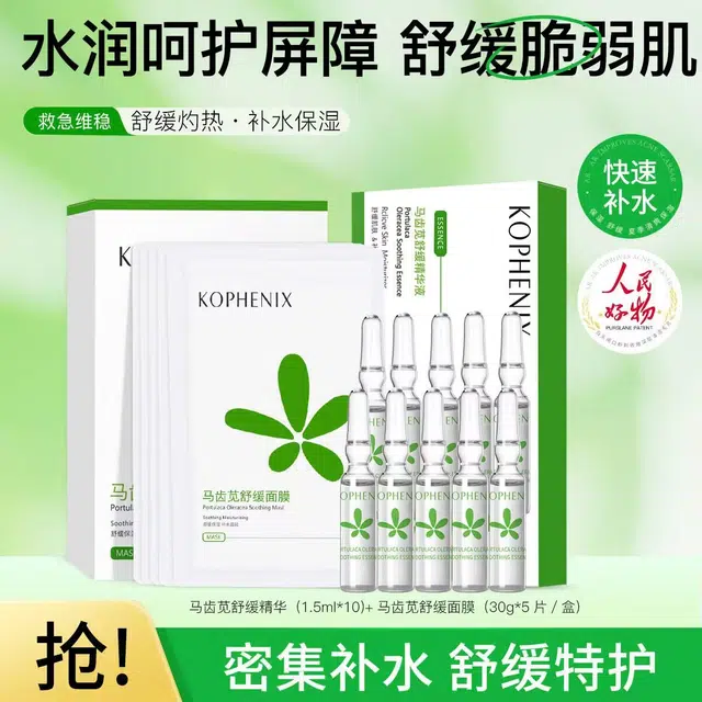 孔凤春 马齿苋精华+面膜组合装 保湿修护控油收缩毛孔晒后修复滋润舒缓补水