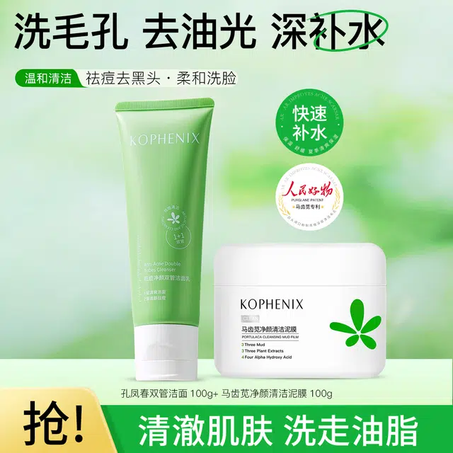 孔凤春 氨基酸祛痘净颜洗面奶+清颜膏 去角质去黑头淡痘印清洁祛粉刺