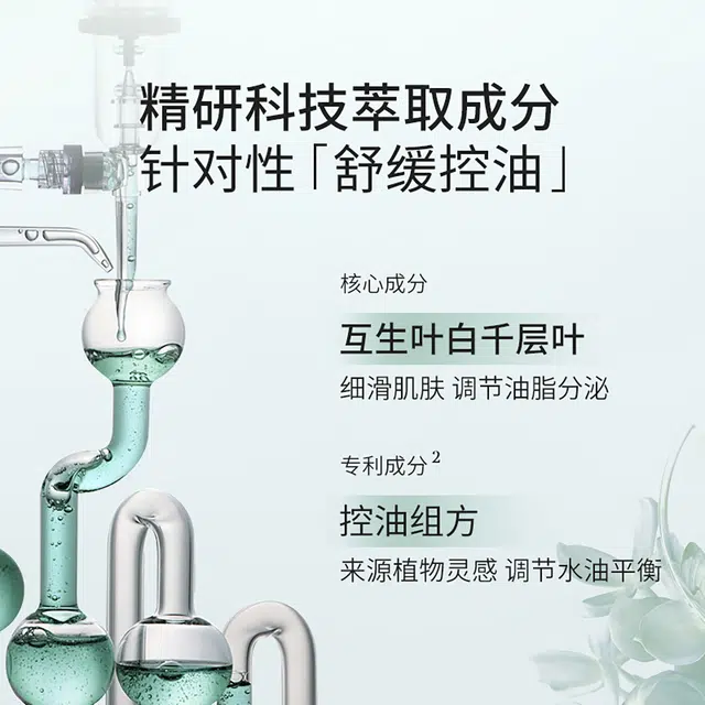 孔凤春 茶树叶爽肤水与精华液套装 保湿舒缓修护补水控油