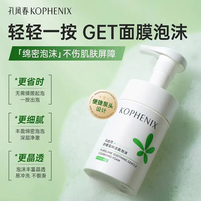 孔凤春 马齿苋调养水敏感肌细腻护肤套装 舒缓保湿补水控油清洁