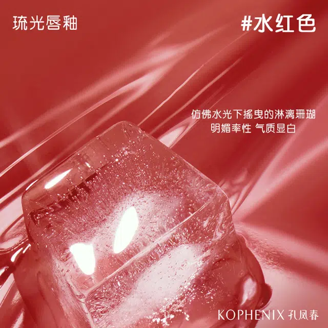 孔凤春 青春真谛琉光唇釉 镜面 持久不晕染不脱妆护唇