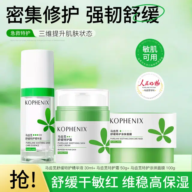 孔凤春 马齿苋精华护肤三件套 保湿修护晒后修复淡痘印滋润紧致毛孔维稳舒缓
