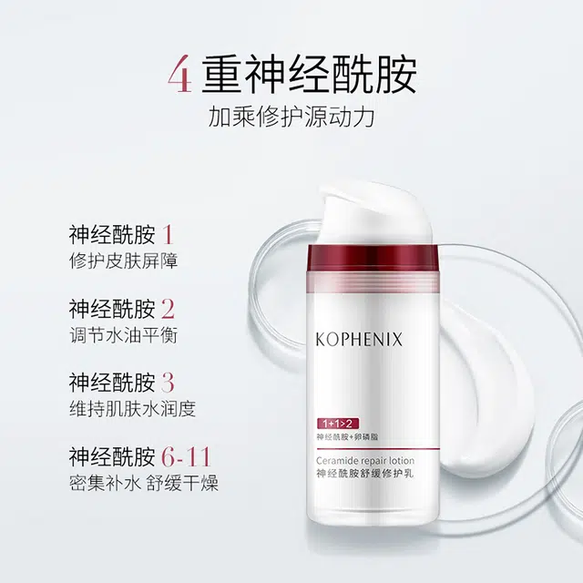 孔凤春 神经酰胺 养护乳液 舒缓保湿修护