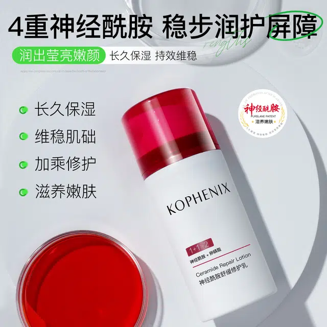 孔凤春 神经酰胺 养护乳液 舒缓保湿修护