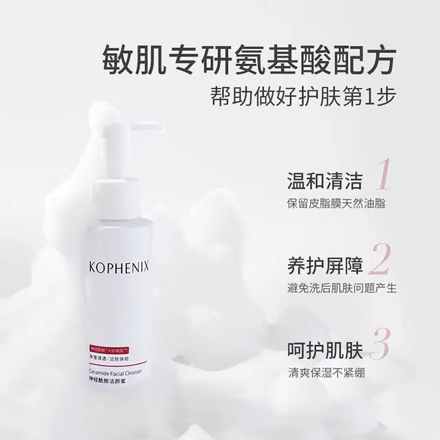 孔凤春 神经酰胺洁颜蜜洁面蜜 修护控油清洁