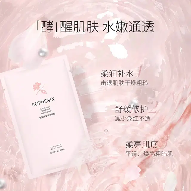 孔凤春 桃花酵萃莹润面膜补水二裂酵母滋润肌肤熬夜贴片面膜 保湿舒缓 多种肤质