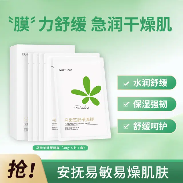 孔凤春 马齿苋舒缓面膜 舒缓保湿修护补水
