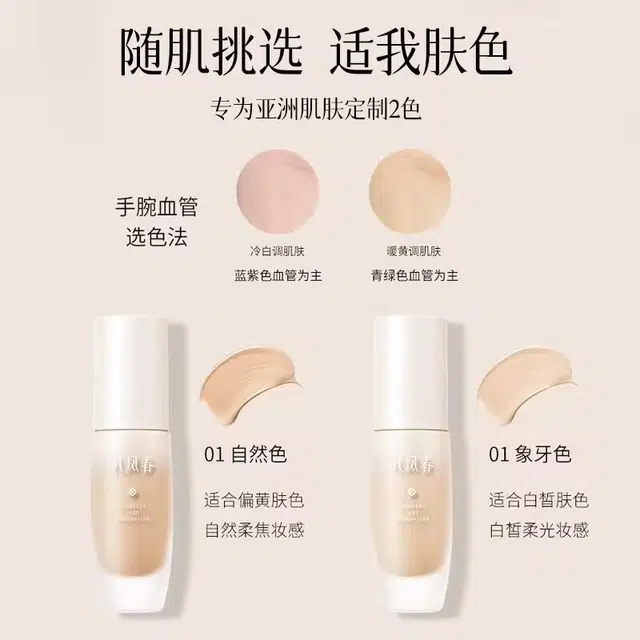 孔凤春 玉颜水无瑕粉底液混干油皮水润轻薄遮瑕自然均匀肤色持久不脱妆 不卡粉奶油肌清透
