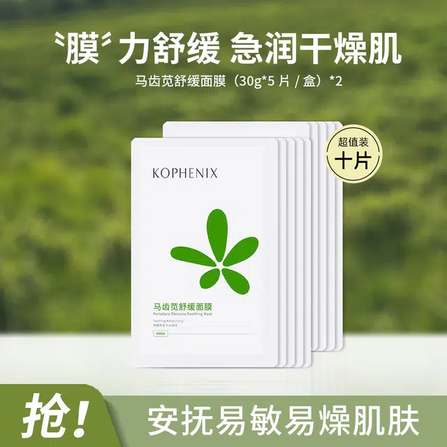 孔凤春 马齿苋舒缓面膜 舒缓保湿修护补水