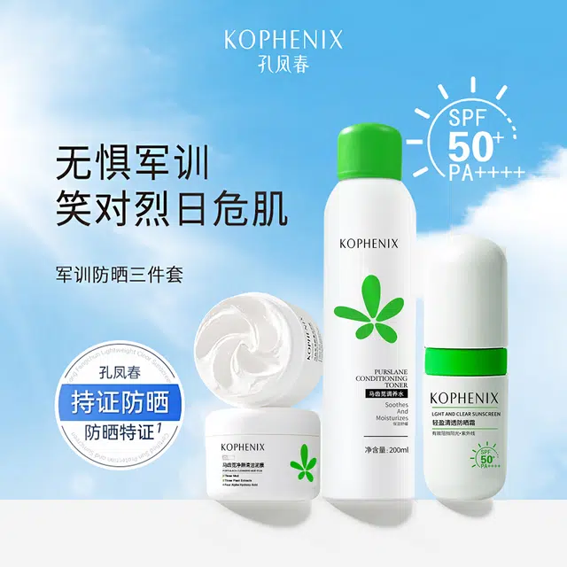 孔凤春 马齿苋防晒霜乳套装 保湿清洁维稳舒缓补水