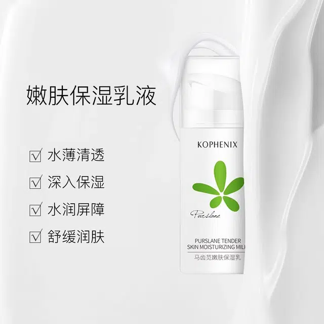 孔凤春 马齿苋嫩肤保湿乳液  保湿舒缓补水