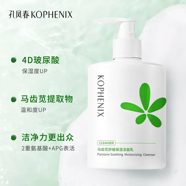 孔凤春 马齿苋护肤套装 舒缓保湿滋润修护补水去角质清洁收缩毛孔 四件套
