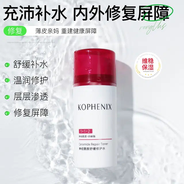 孔凤春 神经胺修复爽肤水 保湿舒缓补水