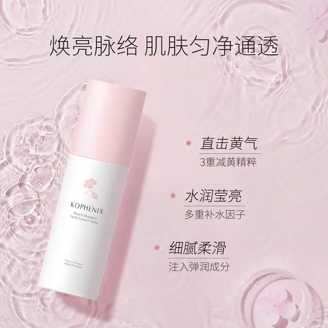 孔凤春 桃花酿萃精华水 提亮保湿滋润补水