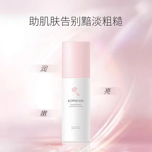 孔凤春 桃花酿萃精华水 提亮保湿滋润补水