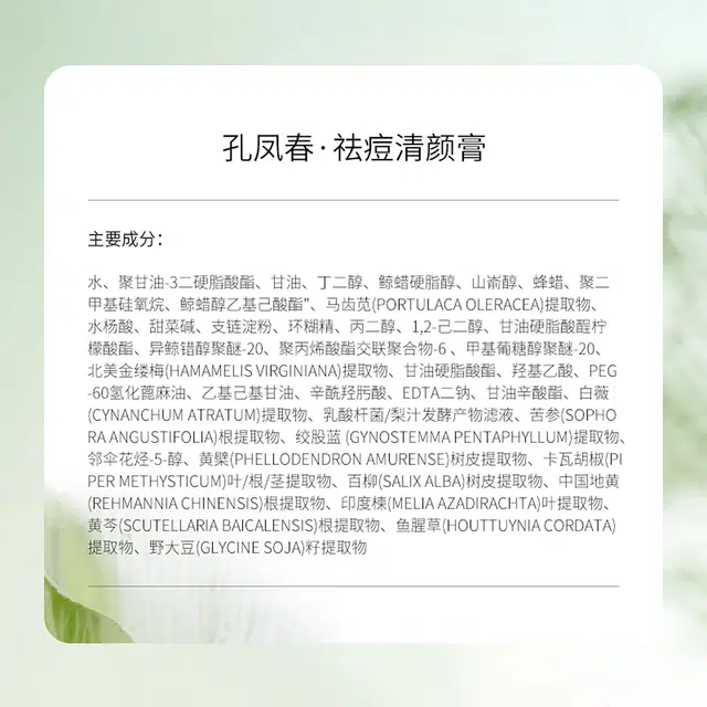 孔凤春 马齿苋净痘套装 祛痘舒缓淡痘印修护补水去角质控油收缩毛孔 精华液+清颜膏
