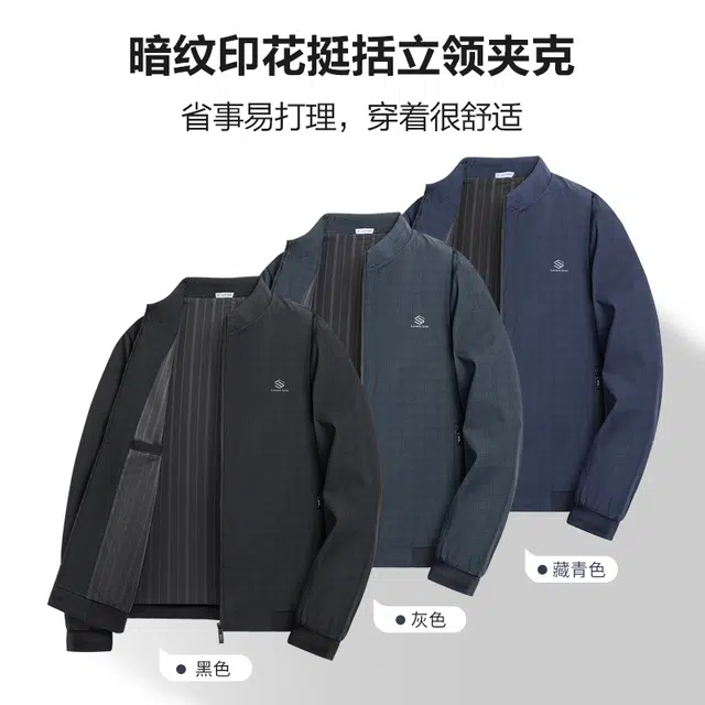 老爷车 春秋百搭暗纹印花纯色立领长袖外套男士户外通勤防风商务休闲夹克 男款