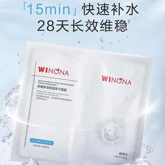 薇诺娜 舒缓多效保湿冻干面膜 舒缓保湿 干性肤质混合型肤质多种肤质