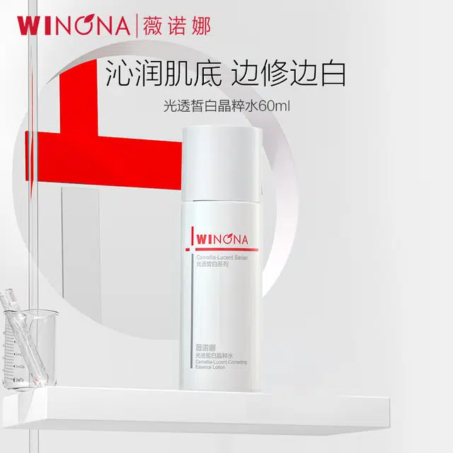薇诺娜 修白系列光透皙白晶粹水爽肤水 保湿舒缓美白修护