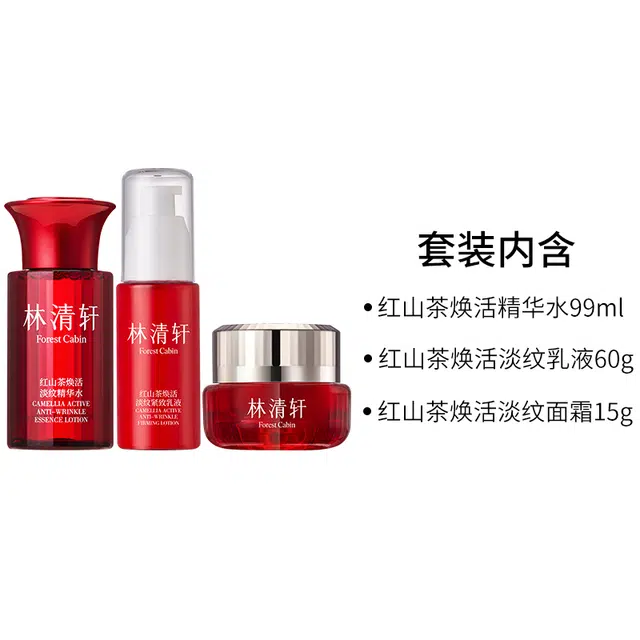 林清轩 红山茶水乳霜精华护肤套装 淡纹紧致保湿补水 旅行装中小样