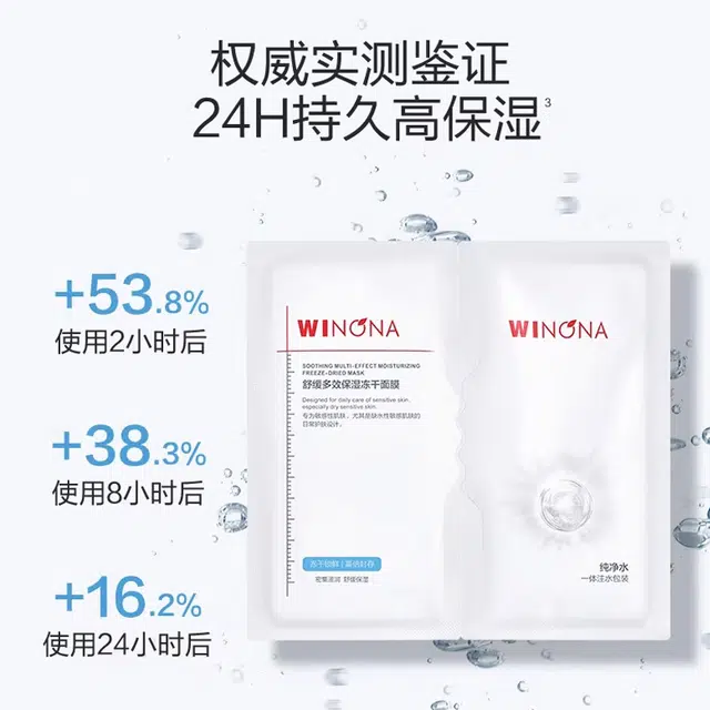 薇诺娜 舒缓多效保湿冻干面膜 舒缓保湿 干性肤质混合型肤质多种肤质