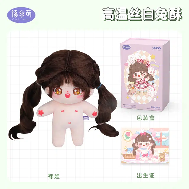 禧乐萌 品牌原创娃 高温丝白兔酥 换装棉花娃娃 玩偶 毛绒公仔