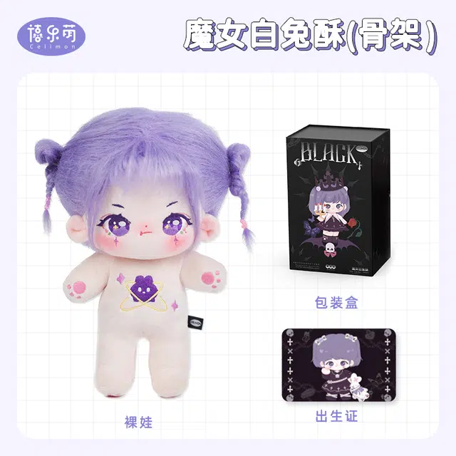禧乐萌 品牌原创娃 炸毛魔女白兔酥 棉花娃娃 换装 又骨架 玩偶 毛绒公仔
