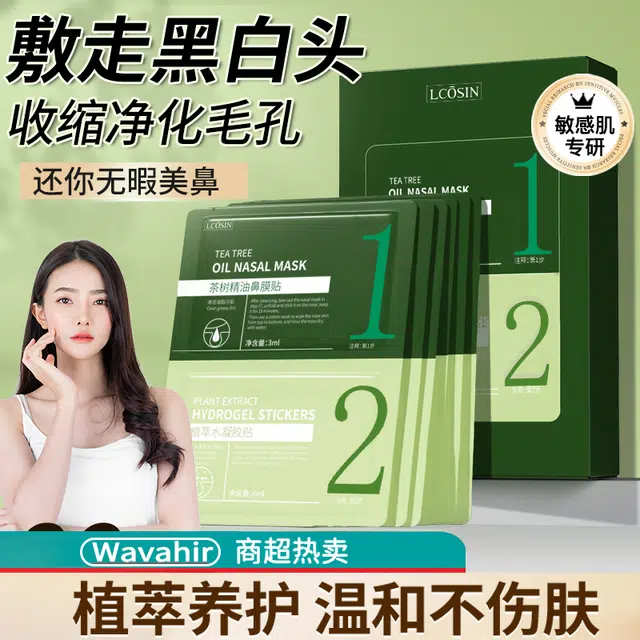 兰可欣  去黑头鼻贴 鼻膜 保湿 收缩毛孔深层清洁撕拉式神器粉刺贴通用