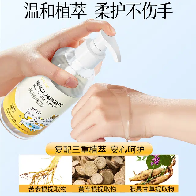 兰可欣 粉扑清洁剂化妆刷子美妆蛋彩妆专用清洁工具大容量 清洗剂