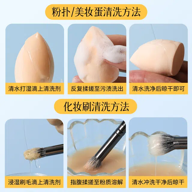 兰可欣 粉扑清洁剂化妆刷子美妆蛋彩妆专用清洁工具大容量 清洗剂