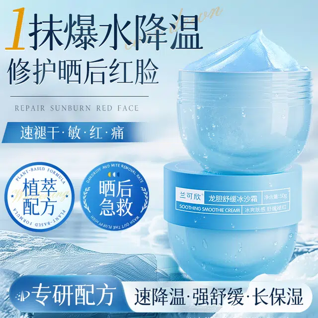 兰可欣  冰沙面霜 维稳收缩毛孔 补水保湿滋润舒缓夏季晒后修复敏感肌