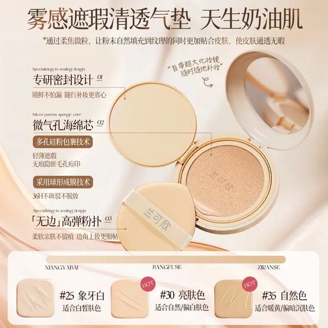 兰可欣 气垫粉底液遮瑕 不卡粉 持久不脱妆干皮保湿粉底液