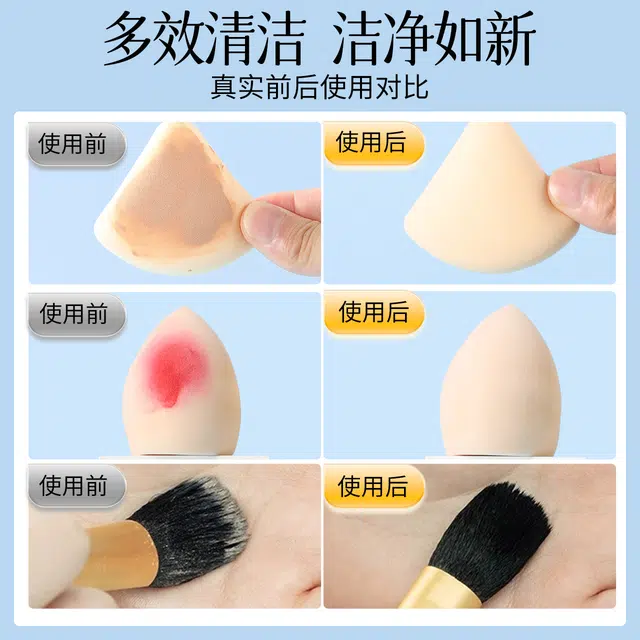 兰可欣 粉扑清洁剂化妆刷子美妆蛋彩妆专用清洁工具大容量 清洗剂