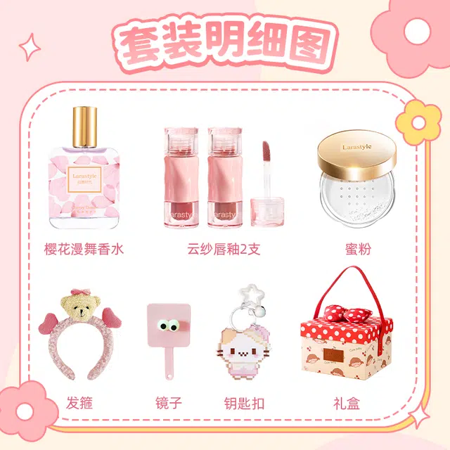 拉雅时代 樱花漫舞香水唇釉礼盒彩妆套装 清透自然 少女心可爱美妆通勤日常化妆品套盒