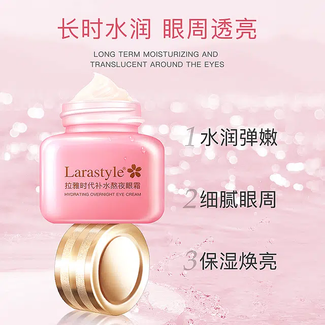 拉雅时代 熬夜眼霜 保湿补水 淡化黑眼圈提亮眼周