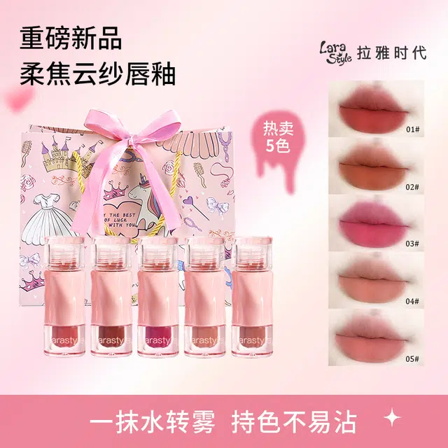 拉雅时代 口红唇釉套装礼袋持久不易沾杯掉色奶霜柔雾不拔干 哑光 易上色