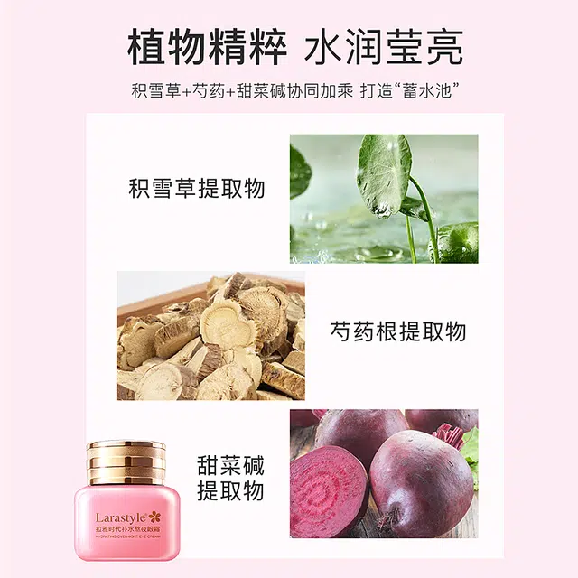 拉雅时代 熬夜眼霜 保湿补水 淡化黑眼圈提亮眼周