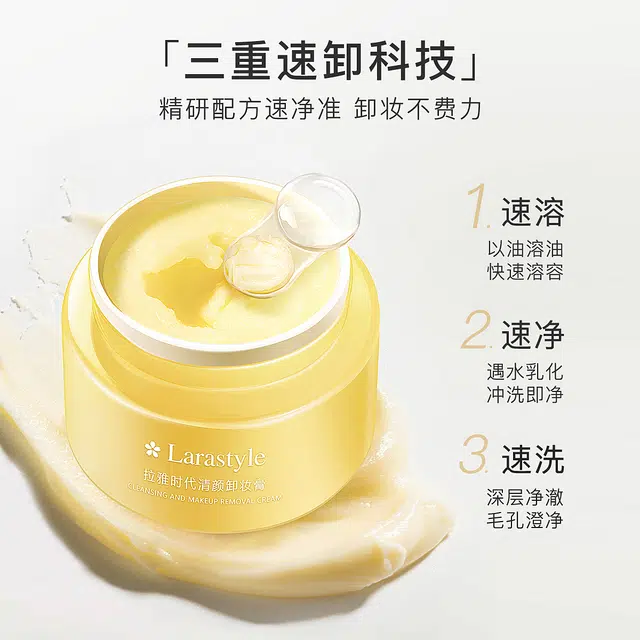 拉雅时代 土豆泥卸妆膏 深层清洁敏感肌不闷痘不易刺激眼唇全脸