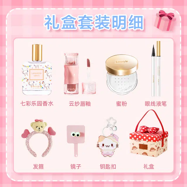 拉雅时代 七彩乐园香水唇釉蜜粉礼盒彩妆套装 哑光自然雾面 女生化妆品套盒