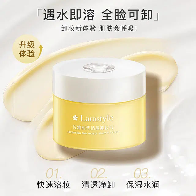 拉雅时代 土豆泥卸妆膏 深层清洁敏感肌不闷痘不易刺激眼唇全脸