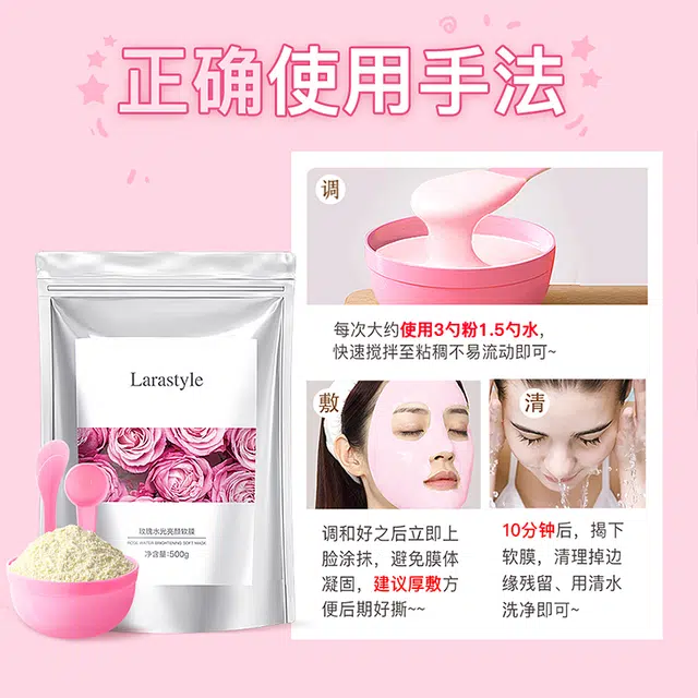 拉雅时代 玫瑰软膜七子粉软膜面膜 美容院同款泥膜补水保湿去黄提亮嫩肤