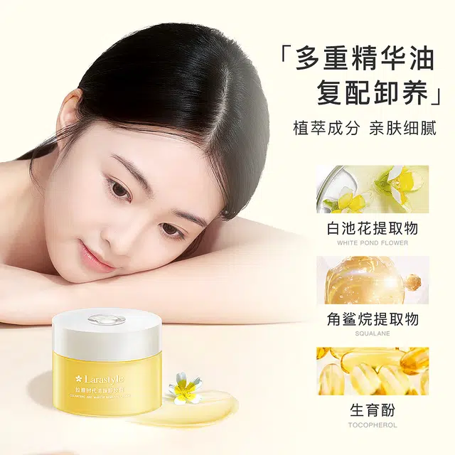 拉雅时代 土豆泥卸妆膏 深层清洁敏感肌不闷痘不易刺激眼唇全脸