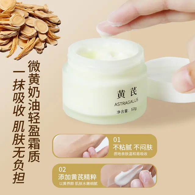 益特龙  保湿滋润 黄芪霜补水保湿面霜祛黄抗皱紧致焕亮肤色嫩肤滋润