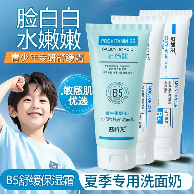 益特龙 益特龙舒缓保湿霜 保湿补水 温和清洁无刺激深层清洁水杨酸护肤