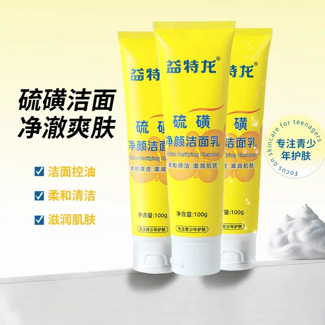 益特龙 硫磺洁面乳青春期深度清洁 祛痘清洁 青少年除螨控油洗面奶去黑头清洁毛孔收缩祛痘粉刺