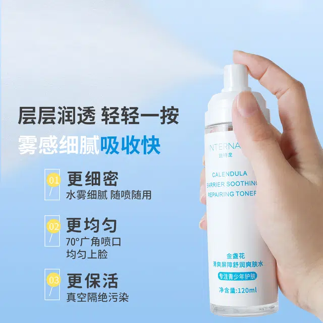 益特龙 金盏花清爽爽肤水 保湿 青春期补水控油舒缓深度清洁毛孔清爽喷雾爽肤水